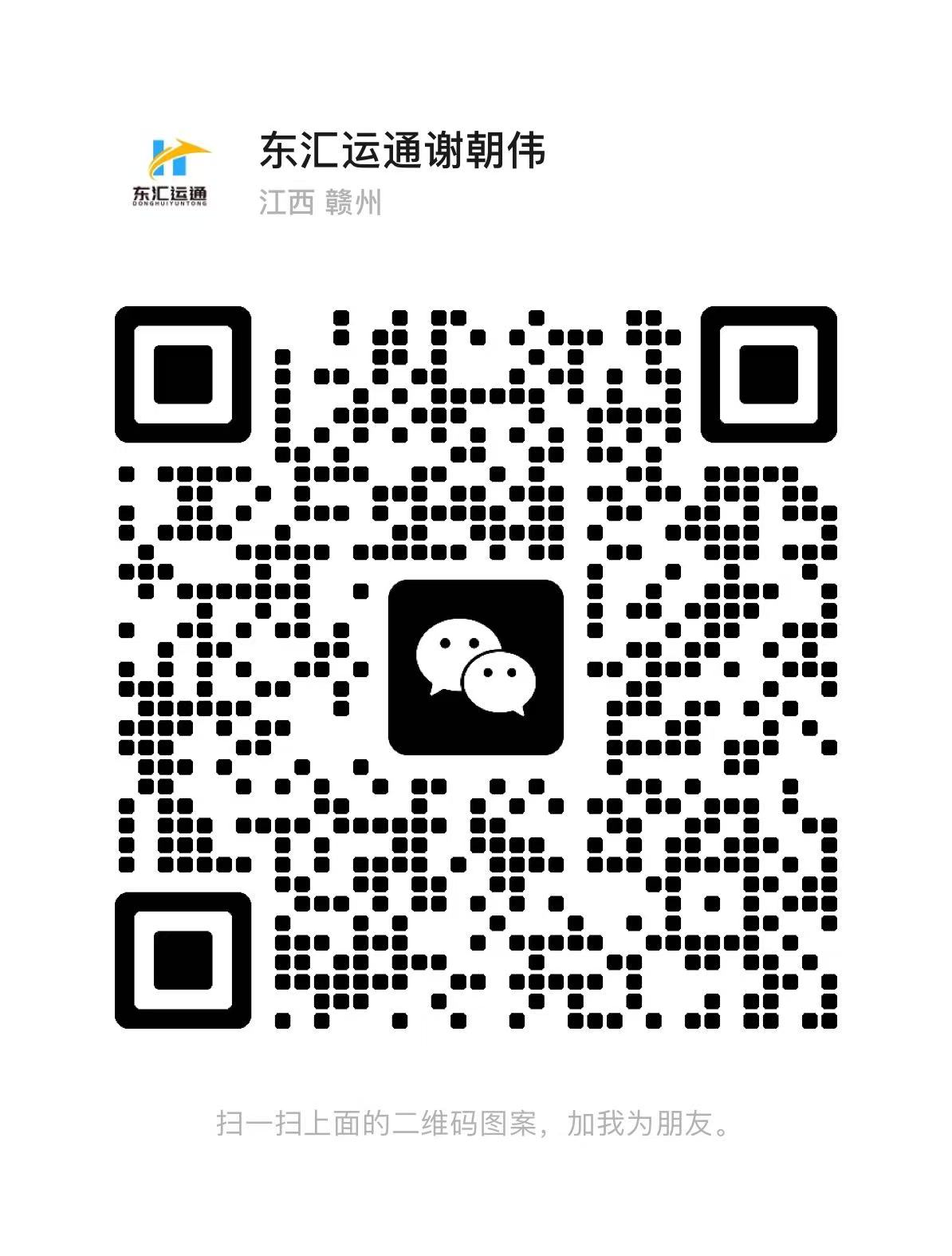 深圳市东汇运通国际货运代理有限公司